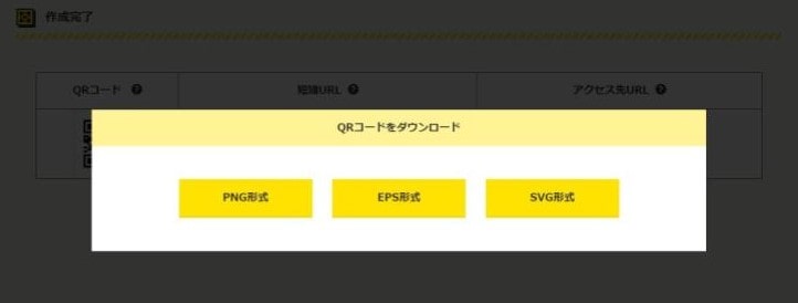 QRコードの画像形式を選べる