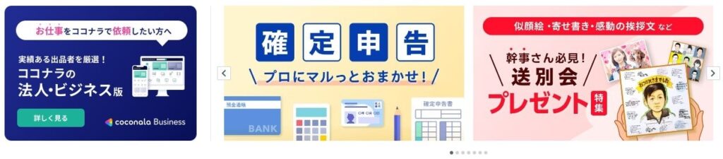 ココナラ：販売価格を自由に決められる