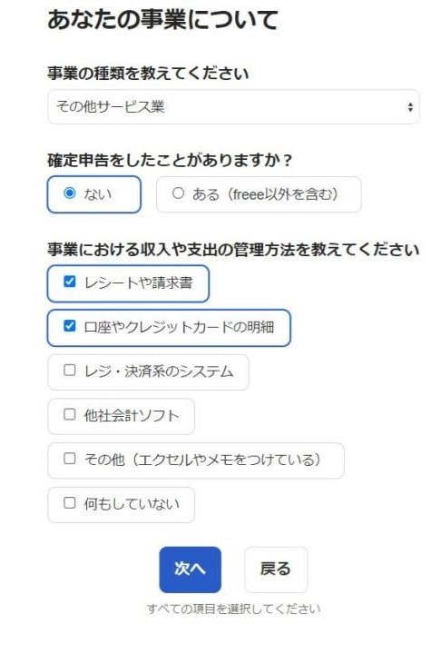 freee事業についての質問（初期設定）