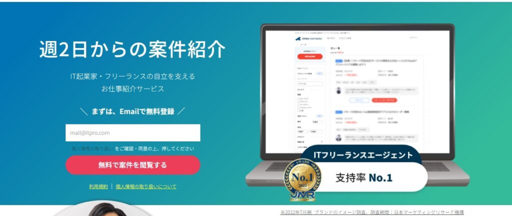 ITプロパートナーズ：短時間勤務の案件が多い