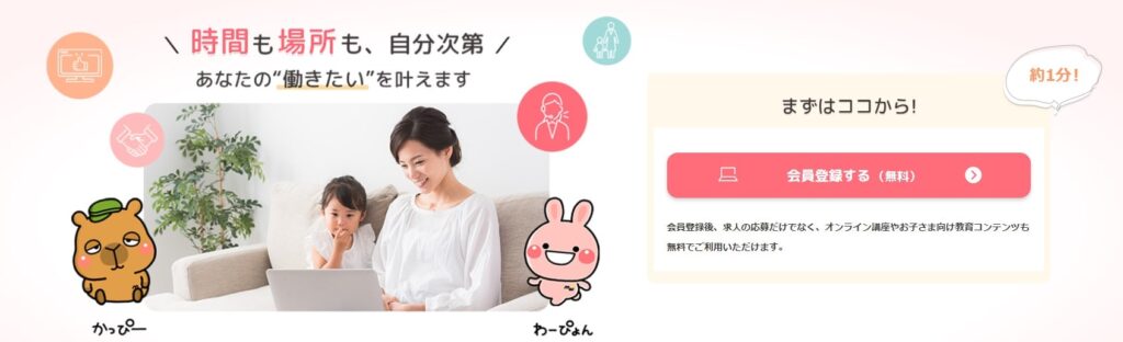 ママワークス：手数料無料で利用できる